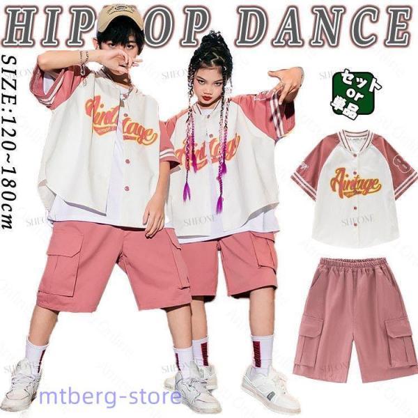キッズ ダンス衣装ベースボールシャツ ピンク セットアップ 半袖 男の子 女の子 かっこいい おしゃ...