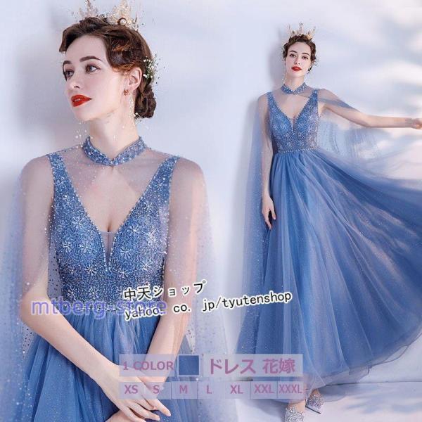 ウェディングドレス パーティードレス マキシワンピース 花嫁ドレス イブニングドレス Aライン 着痩...