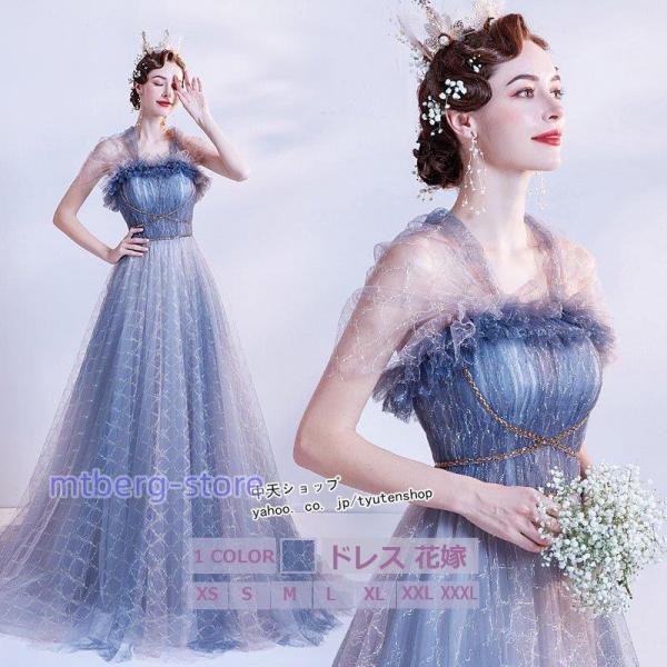 ウェディングドレスロング 大きいサイズ 花嫁ドレス パーティードレス ロングワンピース イブニングド...