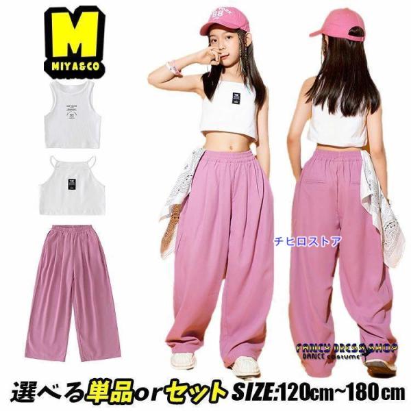 袖なし 英字 白 タンクトップ キャミソール ピンク ワイド パンツ おしゃれ キッズダンス衣装 セ...