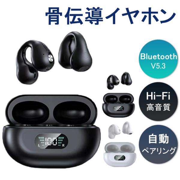ワイヤレスイヤホン 骨伝導イヤホン Bluetooth5.3 耳クリップ型 低遅延 臨場感 コンパク...