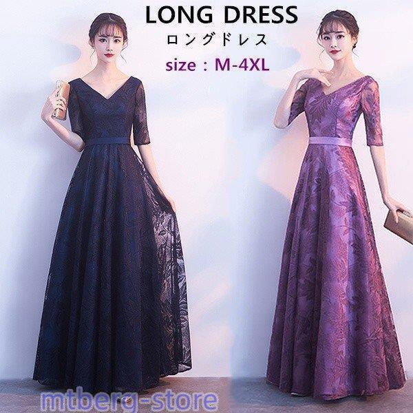 演奏会 ドレス ロングドレス 母親 結婚式 パーティードレス 大きいサイズ 演奏会 袖あり 大人 ピ...