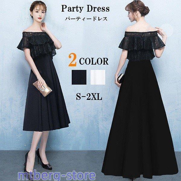 ロングドレス 演奏会 黒 演奏会 ドレス ロング丈 フォーマルドレス オフショルダー ビスチェタイプ...