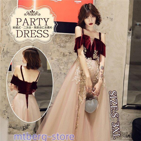 オフショルダー パーティードレス ロング ウェディングドレス ピアノ 発表会 成人式 演奏会用ドレス...