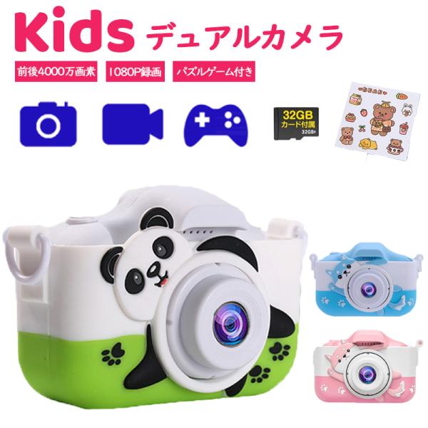 子供用カメラ トイカメラ ミニカメラ 8000ｗ画素 大容量 32GB SDカード付き ステッカー ...