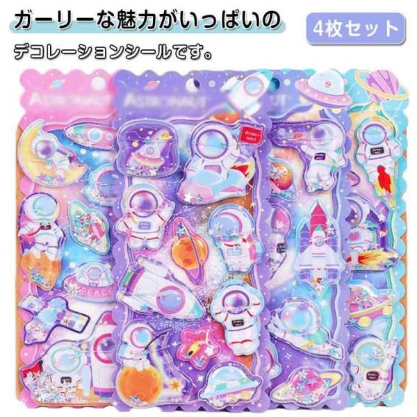 立体シール 【】 ぷくぷくシール 【】 4枚セット ウォーターシール 可愛い ご褒美シール 3D 立...