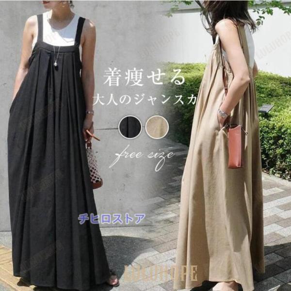 ジャンパースカート レディース サロペット スカート ジャンスカ マキシ丈 ノースリーブ 春 秋 サ...