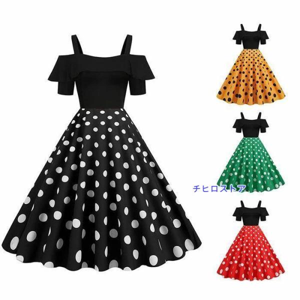 ドレス ワンピース レ レディース 水玉柄 半袖 レトロドレス オフショルダー 結婚式 S-2XL ...