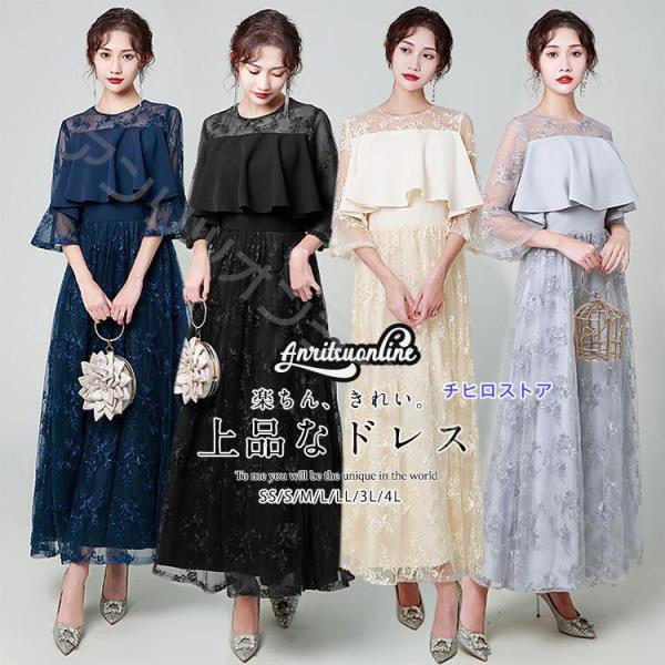 パーティドレス 花柄 レース ケープ風 結婚式 ワンピース 大きいサイズ ロング エレガント 大人 ...