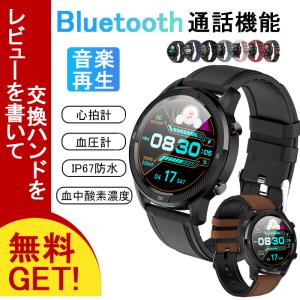 スマートウォッチ 通話可能　血圧 血中酸素  心拍数 着信通知 1.28インチ 大画面  日本語 歩数計 運動計測 IP67防水 時計　女性の健康管理 音楽再生