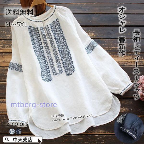 Tシャツ レディース 長袖 トップス 刺繍 ブラウス 春服 ゆったり 大人 大きいサイズ 体型カバー...