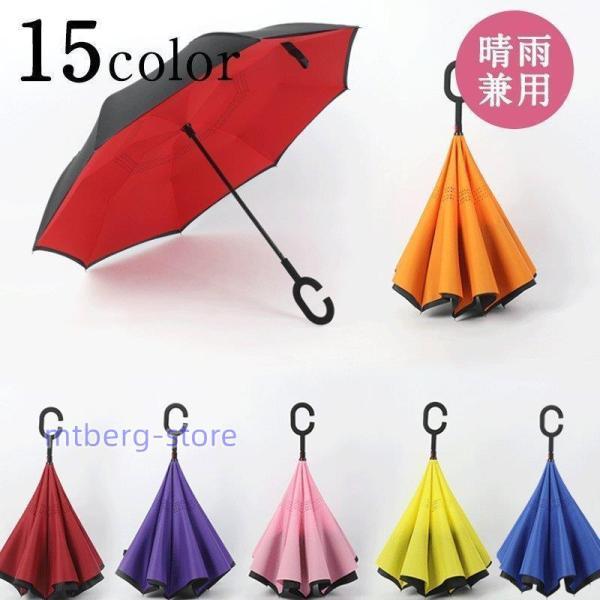 傘日傘完全遮光晴雨兼用逆さ傘紫外線日焼け日よけレディースメンズスポーツUVカット長傘濡れない無地