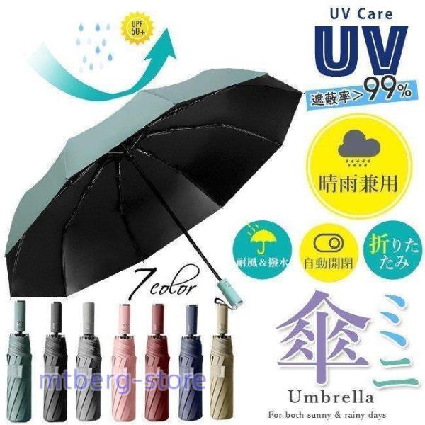 限定セール日傘晴雨兼用折りたたみ完全遮光自動開閉遮蔽率＞99.9％遮熱uvカット防水汚れに強い軽量涼...