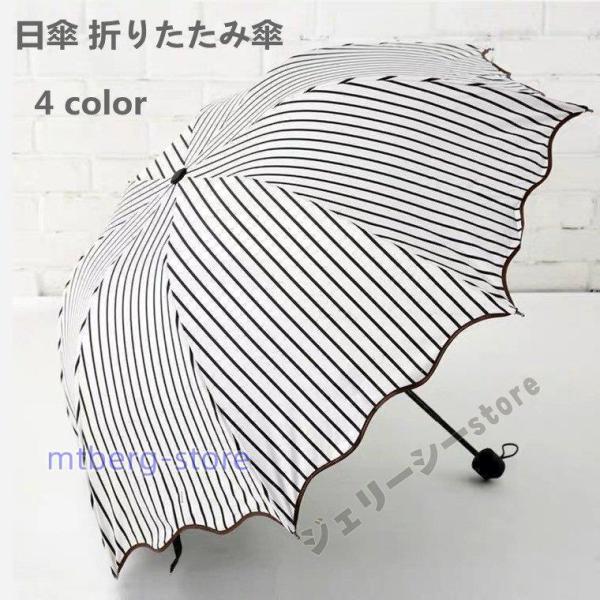 日傘レディース折りたたみ傘ストライプ軽量8本骨おしゃれ折りたたみ傘晴雨兼用日傘UVカット遮光雨傘遮熱