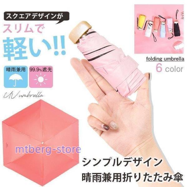 軽量折りたたみ傘無地コンパクトレディース雨晴兼用UVカット紫外線雨傘日傘おしゃれかわいい小型丈夫