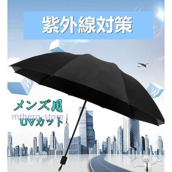 父の日・メンズ紫外線対策特価メンズ用日傘男性雨傘晴雨兼用折り畳み傘軽量梅雨対策遮光日差しUVカット春...