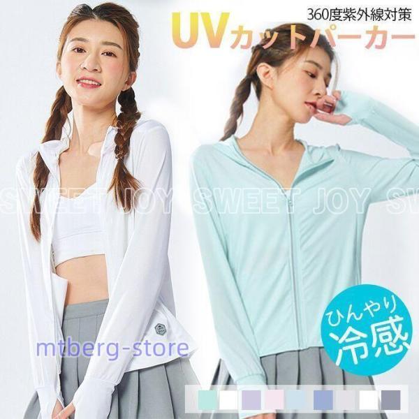 uv パーカー ラッシュガード 接触冷感 UPF50+ 指穴 uvカット ひんやり レディース メン...