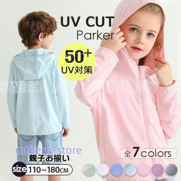 uv パーカー uvカット キッズ レディース メンズ 女の子 男の子 接触冷感 親子ペア UPF5...