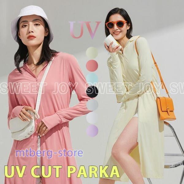 サラサラ uv パーカー ロング 接触冷感 レディース UVカット 薄手 カーディガン 長袖 前開き...
