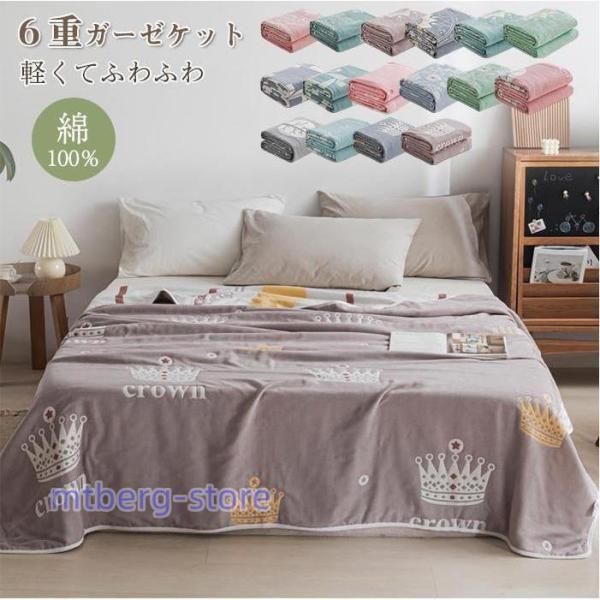 ガーゼケット タオルケット 6重織り シングル ふわふわ 肌掛け  バスタオル タオルケット ガーゼ...