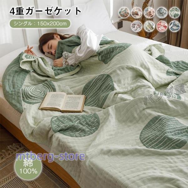 ガーゼケット 4重 シングル 綿100% 夏用 キルトケット タオルケット 4重織りガーゼ 夏掛け ...