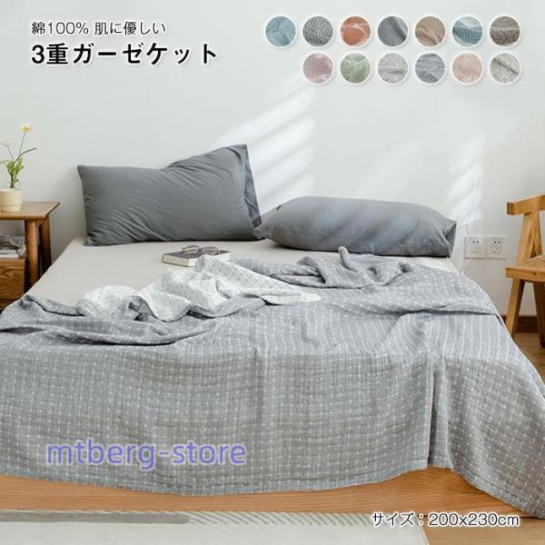 ガーゼケット 3重 軽量 大判 コットン プランケット 夏 肌掛け 洗える 綿毛布 ガーゼけっと 吸...