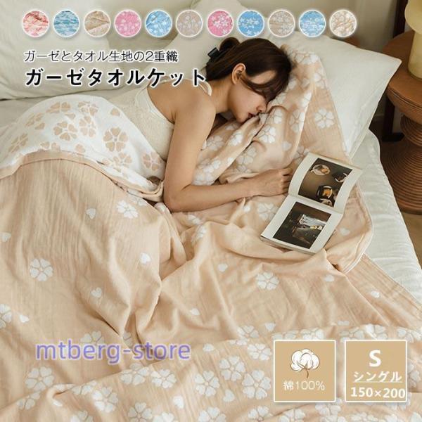 花柄 ガーゼケット タオルケット シングル  タオル地 両面用  吸湿性  夏 軽量 コットン 夏掛...