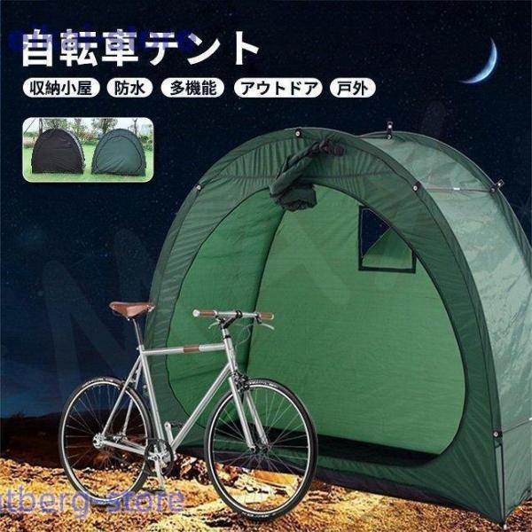 自転車テント 収納小屋 サイクルガレージ 自転車置き場 サイクルポート 収納 バイク ガレージ 駐輪...