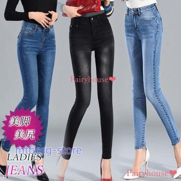 ジーンズ レディース スキニーデニム デニムパンツ デニム ズボン ハイウエスト デニム ハイウエス...