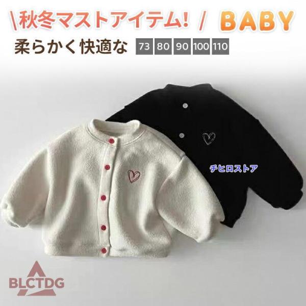 かわいい 女の子 長袖 ロンT おしゃれ 前開き 子供服 コットン 冬服 秋服 ベビー服 秋冬 ベビ...