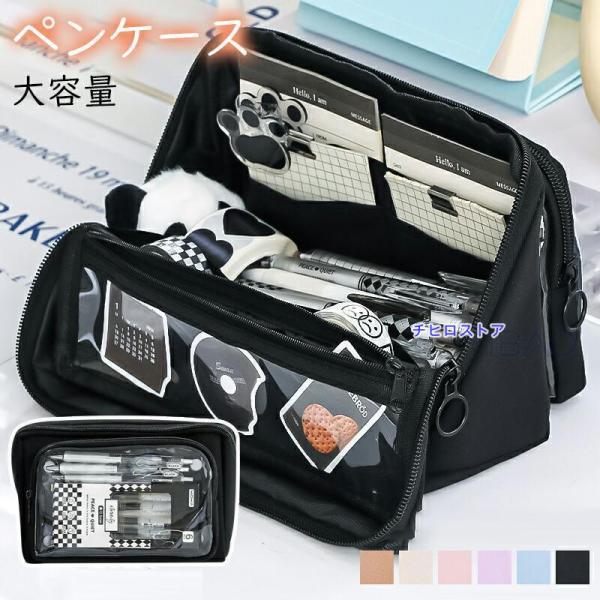 筆箱  ペンケース ペンバッグ  鉛筆ケース 文房具バッグ 筆袋 筆入れ 透明 大容量 可愛い 男の...