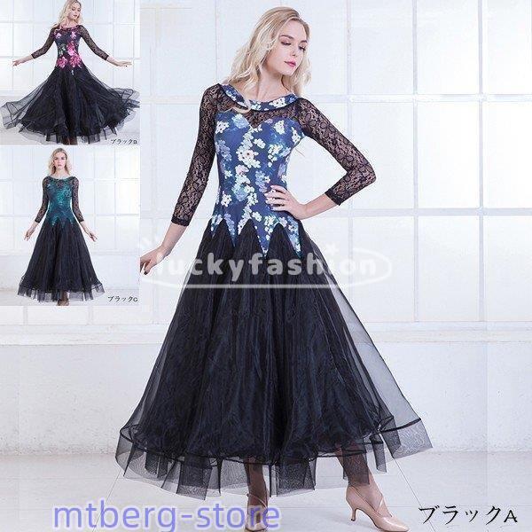 社交ダンス 衣装 モダンドレス ラテン ダンスウェア 大きい裾 練習服 ワルツ タンゴ服 インターナ...
