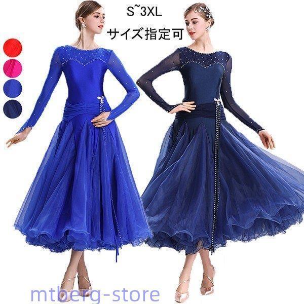 社交ダンス 衣装 豪華な社交ダンスドレス 大きい裾 ダンス発表会 ドレス スタンダードドレス ワルツ...