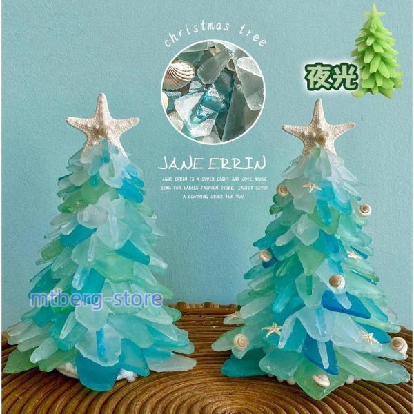 クリスマスツリー 卓上 玄関 置物 ミニツリー  夜光 樹脂 クリスマス飾り おしゃれ プレゼント ...