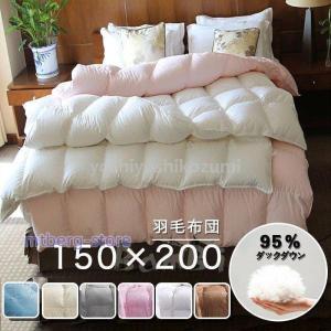 ハンガリー産ダウン85％羽毛掛け布団 シングル150×210cm : は