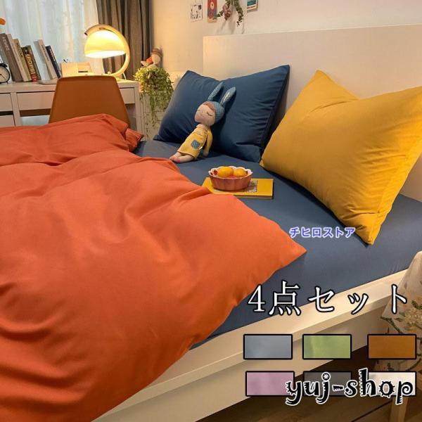 布団カバー セット 4点セット 無地 柄 シングル セミダブル ダブル クイーン ベッドカバー 寝具...