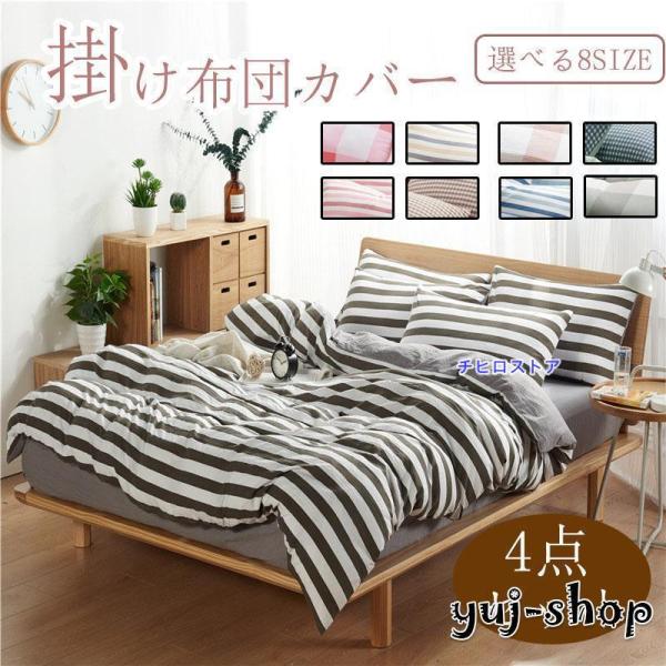 布団カバーセット シングル3点セット セミダブル4点セットストライプ  寝具カバーセット 肌に優しい...
