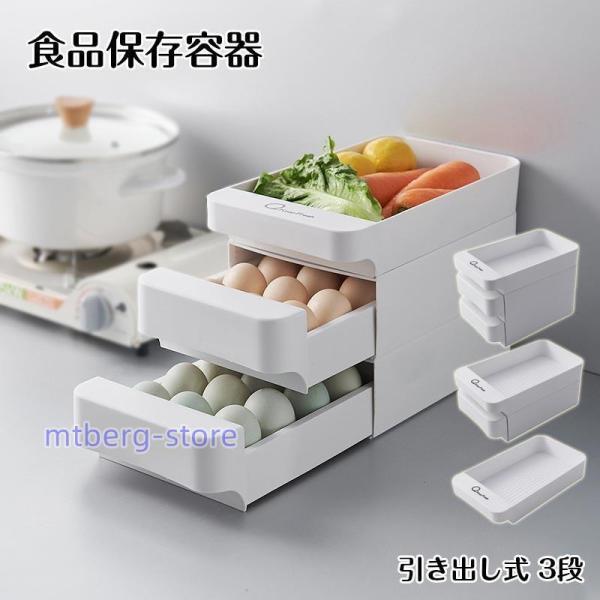 卵ケース 卵収納ボックス 冷蔵庫用 引き出し式 3段 持ち運び 大容量 玉子ケース 区分保管 おしゃ...
