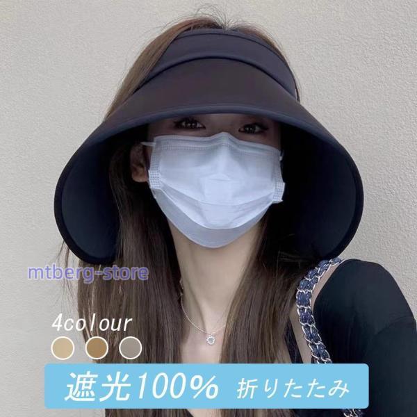 帽子 レディース 大きいサイズ 完全遮光 遮光100％カット UVカット つば広 折りたたみ 自転車...