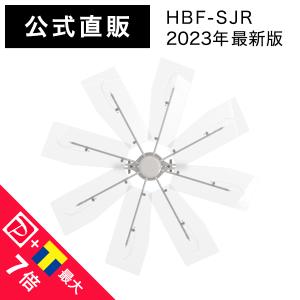 【公式】2023年版・ハイブリッドファン・セカンド（クリアー） HBF-SJR C/W 株式会社潮　レビューでQUOカ ード500円贈呈
