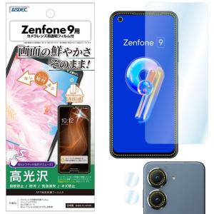 ASDEC Zenfone 9 フィルム カメラフィルム 光沢 クリア 日本製 指紋防止 防汚 気泡消失 ASH-AI2202/ゼンフォンの商品画像