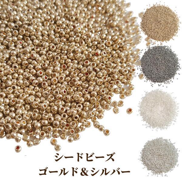 【 シードビーズ 丸小 2mm 選べる メタル 系 20g 】 ガラスビーズ シード ビーズ ゴール...