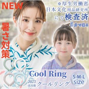 テレビで紹介!激安 2023新品 クールリング ネッククーラー ひんやりリング CICIBELLA アイスクールリング クールネック 首 冷却グッズ 熱中症対策 シシベラ