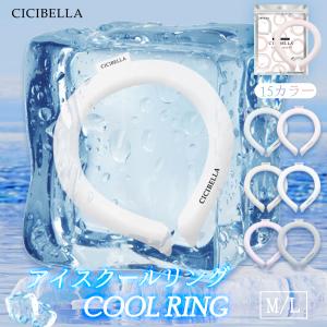 ＼半額以下／冷却グッズ ネッククーラー ネックバンドクール クールリング クールネック 冷感グッズ 首 リングクール 冷感リング  夏 涼しい 清涼