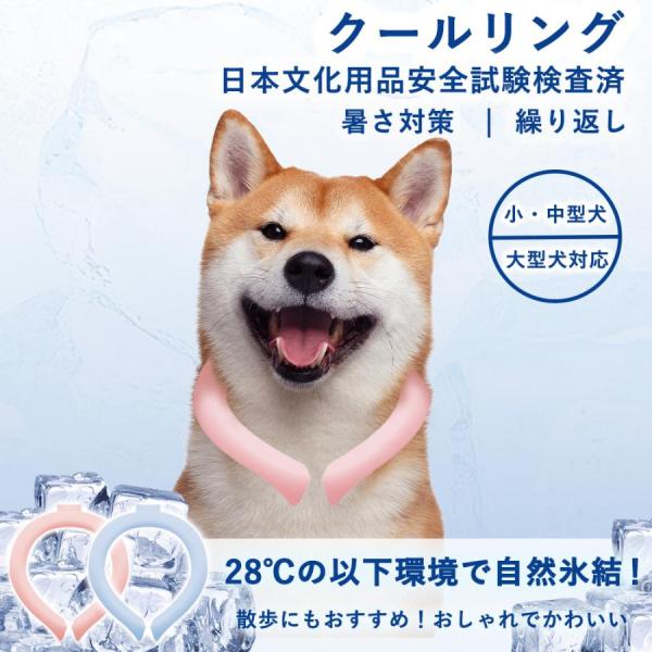 ペット用 冷感リング 安全試験検査済★ クールリング クール ネック用 ワンチャン 犬用 冷感リング...