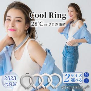 2023新作★3時間持続★クールリング ネッククーラー 首 ひんやりグッズ アイスネックバンド 熱中症対策 冷たい クールリング 首 冷却 冷やす cicibella シシベラ