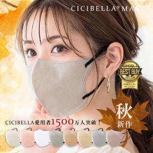 2023【CICIBELLA新定義3Dマスク】高機能乾燥肌大推薦cici bella ライラックアッシュ マスク不織布  3d 立体シシベラバイカラー血色マスク｜chiisaimise