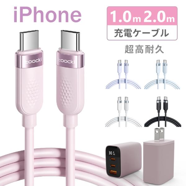 まとめ買い快速充電対応 シリコンデータケーブルノートパソコン充電にも最適 PD30W 急速充電 iP...