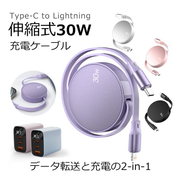 【伸縮ケーブル 】30分最大80%まで充電！iPhone16 30W 急速充電器 3ポート装備 超小...