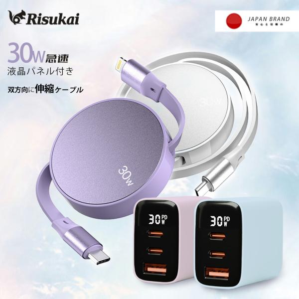 30W/PD急速充電伸縮ケーブル 30分最大80%まで充電！iPhone16 30W 急速充電器 3...